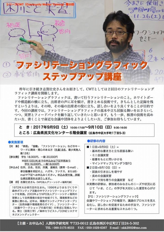 9/9-10「コミュニティワーカートレーニング」を募集中:詳細ページを見る