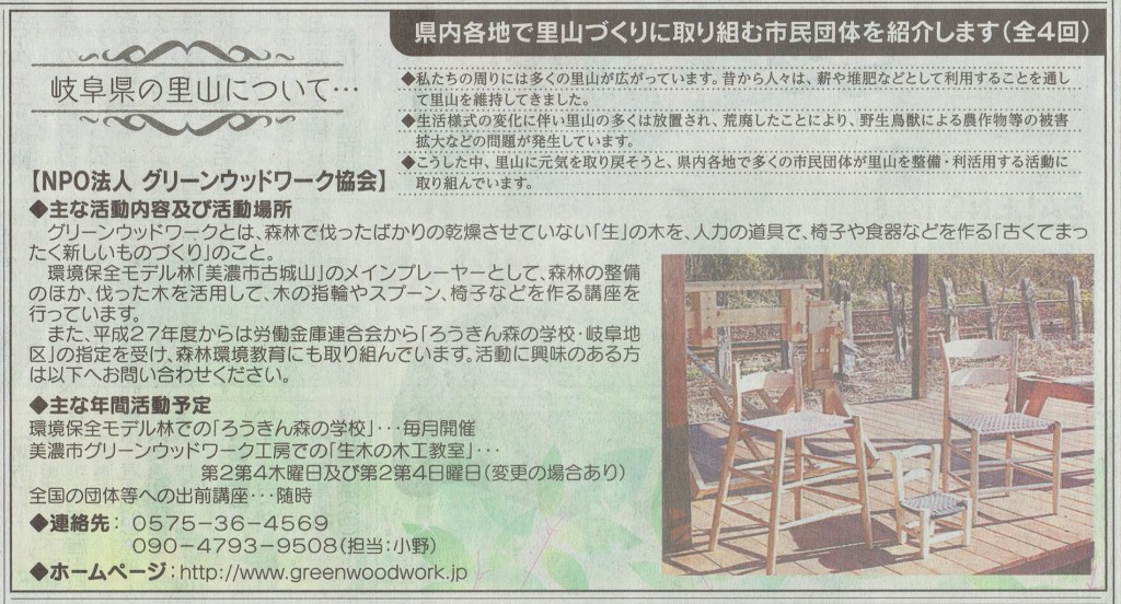 中日新聞に活動が紹介されました:詳細ページを見る