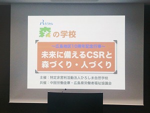 ろうきん森の学校広島地区10周年記念行事盛況でした!:詳細ページを見る